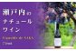 瀬戸内の離島から届くナチュールワイン 750mL【Vignoble de NAKA 2023 rouge MBA】