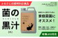 菌の黒汁 20L 1箱