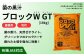 菌の黒汁 ブロックW GT 18kg