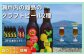 大崎上島のクラフトビール 2種セット Session IPA Lemon / Saison Tomato