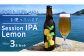 大崎上島のクラフトビール Session IPA Lemon