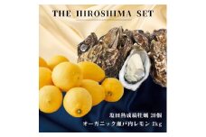 【NHK うまいッ！で紹介】広島有機レモン 2kg(12~1月発送) / 生食可 塩田熟成縞牡蠣 クレールストライプオイスター 20個(11~5月発送) オーガニック 有機栽培 有機JAS れもん 牡蠣 濃厚 熟成 養殖 晩酌 国産 瀬戸内 免疫力向上 健康 ビタミンC クエン酸 抗酸化 ソーダ 炭酸水
