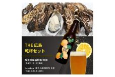 【NHK うまいッ！で紹介】[予約] 生食可 塩田熟成縞牡蠣 20個(11~5月発送) / 大崎上島のクラフトビール Session IPA Lemon 3本 牡蠣 濃厚 熟成 養殖 レモン 檸檬 瀬戸内レモン クラフトビール 地ビール 爽快 ホップ 晩酌 国産 瀬戸内 広島 離島 セット