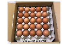 No.092 【世羅の里山】楡の木ファームのもみじたまご（L）50個 ／ 卵 タマゴ 新鮮 広島県