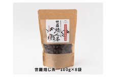 No.111 世羅焙じ茶　100g×8袋 ／ お茶 茶葉 ほうじ茶 広島県