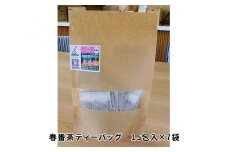 No.114 春番茶ティーバッグ　15包入×7袋 ／ お茶 茶葉 広島県