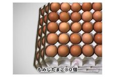 No.118 【世羅の里山】楡の木ファームのもみじたまご（L）80個 ／ 卵 タマゴ 新鮮 広島県