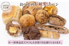 No.174 【おへその伝統製法パン】102 国産小麦パン詰め合わせ ／ パン 国産小麦 自家製酵母 サワー種 長時間発酵 里山カフェ＆ベーカリー 広島県
