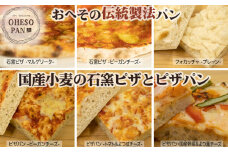 No.175 【おへその伝統製法パン】202 国産小麦の石窯ピザとピザパン ／ パン 国産小麦 自家製酵母 サワー種 長時間発酵 里山カフェ＆ベーカリー 広島県