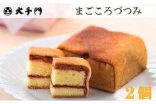 No.199 まごころづつみ　2個セット ／ ラズベリージャム カステラ クッキー 広島県