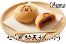 No.241 せら韋駄天まんじゅう ／ 菓子 饅頭 韋駄天様 広島県