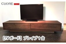 No.245 【TVボード】ブレイブ1台 ／ 家具 インテリア ウォールナット 無垢材 広島県