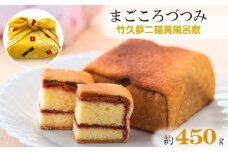 No.248 まごころづつみ風呂敷竹久夢二猫黄 ／ 焼菓子 ラズベリージャム カステラ 広島県