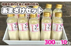 No.250 あまざけセット 3.0kg ／ アマザケ 甘酒 米糀 広島県 特産品