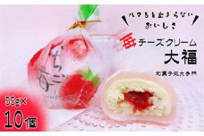 No.267 ハマると止まらないおいしさ【苺チーズクリーム大福】和菓子処大手門 ／ いちご だいふく あんこ 菓子 果肉 おもち やわらかい 広島県