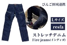 No.285-03 【びんご圏域連携】　Fire jeans Lサイズ ／ ストレッチデニムレスキューパンツ カジュアル 普段着 アウトドア系 広島県