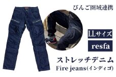 No.285-04 【びんご圏域連携】　Fire jeans LLサイズ ／ ストレッチデニムレスキューパンツ カジュアル 普段着 アウトドア系 広島県