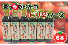 No.291 真っ赤なトマトのピリ辛ソース6本 ／ 調味料 ピリ辛 とまと 酸味 世羅菜園 広島県