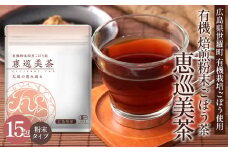 No.308 有機 焙煎粉末ごぼう茶 恵巡美茶 ／ ゴボウ茶 牛蒡茶 有機栽培 粉末タイプ 栄養まるごと サラダむすめ ワンランク上 毎日スッキリ エイジングケア 広島県