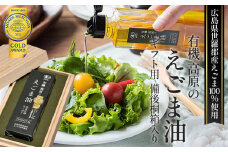 No.310 有機 高原のえごま油 （ギフト用 備後桐箱入り） ／ エゴマ油 自社有機農場 自信の逸品 低温圧搾 コールドプレス 良質な油 健康管理 贈答用 贈り物 広島県