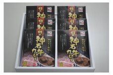 [B-16]「幻の神石牛カレー」セット