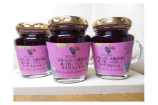 [A-34]マルベリーとハイブッシュブルーベリーのミックスジャム（北海道産てん菜糖110g）3本