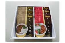 神石高原の自家製カレーセットＢ