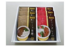 神石高原の自家製カレーセットＢ