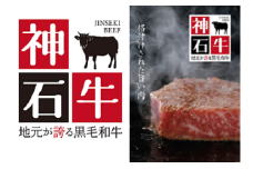 神石牛サーロインステーキ