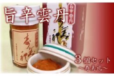 ～寿美礼～ 旨辛雲丹3個セット