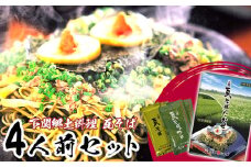 瓦そばセット 4人前 常温 ( タレ付き そば 茶そば 麺 牛肉 卵 と 焼くだけ ご当地グルメ 郷土料理 家庭用 下関市 山口県 名物 人気 )