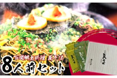 瓦そばセット 8人前 常温 ( タレ付き そば 茶そば 大容量 個包装 麺 牛肉 卵 と 焼くだけ ご当地グルメ 郷土料理 家庭用 下関市 山口県 名物 人気 )