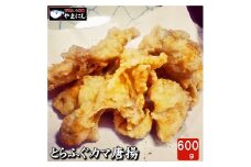 とらふぐカマ唐揚げ600g