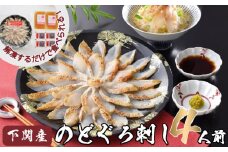 のどぐろ 炙り 刺し 3～4人前 茶漬け セット 高級 魚 冷凍 白身のトロ とろける 旨味 山賀 下関 山口 アカムツ だし こだわり