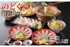 のどぐろ しゃぶしゃぶ 炙り 刺し 冷凍 高級 魚 茶漬け だし 贅沢 セット のどぐろ尽くし ポン酢 下関 人気 山口 ご家族