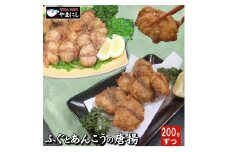 ふぐとあんこうの唐揚げ食べ比べセット