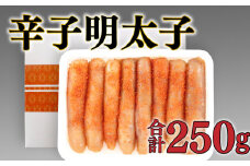 明太子 辛子 たらこ 林商店 下関 無添加 無着色 250g