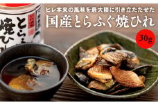 ふぐ ひれ 酒 30g とらふぐ 焼きひれ 下関 山口