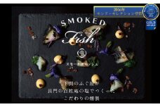 魚 燻製 のどぐろ ふぐ さわら たら 銀だら スモークフィッシュ 4種 