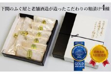 粕漬 粕漬け ふぐ のどぐろ さわら たら 銀だら 高級魚 4種