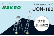 ハシゴ  梯子 脚立 四脚 調節式 兼用 アルマック JQN-180