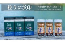 粒 うに ウニ 雲丹 浜印 瓶うに 55g 3本 セット 常温 ギフト 贈答品 下関市 山口