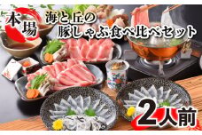 ふぐ 刺し てっさ とらふぐ ちり 鍋 豚 しゃぶ セット 冷凍 2～3人前 皮 ヒレ アラ ポン酢 もみじおろし 付き 肉特集 てっさ てっちり ふぐちり鍋 海鮮鍋 フグ 本場フグ刺し 河豚 関門ふぐ 高級魚 鮮魚 本場 下関 山口 冬 旬 お取り寄せ ギフト 贈答 中元 歳暮 お祝い 記念 日指定可