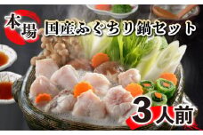ふぐ ちり 400g 3人前 セット 国産 鍋 唐揚げ ポン酢 もみじおろし 付き てっちり 河豚 関門ふぐ ふぐ鍋 ふぐちり鍋 海鮮鍋 高級魚 鮮魚 本場 下関 山口 冬 旬 お取り寄せ ギフト 贈答 中元 歳暮 お祝い 記念 日指定可