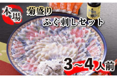 ふぐ 刺し てっさ とらふぐ 皮 4人前 冷凍 大皿 菊盛り ポン酢 もみじおろし 付き てっさ フグ 本場フグ刺し 河豚 関門ふぐ 高級魚 鮮魚 本場 下関 山口 冬 旬 お取り寄せ ギフト 贈答 中元 歳暮 お祝い 記念 日指定可