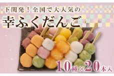 だんご 団子 20本 セット 詰合せ 大容量 冷凍 スイーツ みたらし 三色 よもぎ 小倉 桜 もち 桜 餅 生 チョコ きな粉 きなこ 栗 くり ずんだ 枝豆 紫 いも 紫 芋 さつまいも 餡 粒あん こしあん あんこ あずき 小豆 和 菓子 生菓子 お菓子 お茶 詰め合わせ 母の日 父の日 中元 歳暮 贈答 ギフト 贈り物 プレゼント 