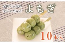 だんご 団子 よもぎ 10本 セット 大容量 冷凍 スイーツ 和 菓子 生菓子 お菓子 お茶 おやつ 餡 粒あん あんこ あずき 小豆