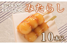 だんご 団子 みたらし 10本 セット 大容量 冷凍 スイーツ 和 菓子 生菓子 お菓子 お茶 おやつ 九州 醤油 しょうゆ