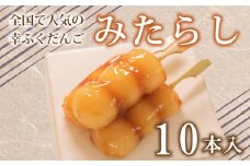 だんご 団子 みたらし 10本 セット 大容量 冷凍 スイーツ 和 菓子 生菓子 お菓子 お茶 おやつ 九州 醤油 しょうゆ