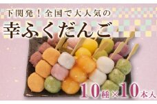 だんご 団子 10本 セット 詰合せ 大容量 冷凍 スイーツ みたらし 三色 よもぎ 小倉 桜 もち 桜 餅 生 チョコ きな粉 きなこ 栗 くり ずんだ 枝豆 紫 いも 紫 芋 さつまいも 餡 粒あん こしあん あんこ あずき 小豆 和 菓子 生菓子 お菓子 お茶 詰め合わせ 母の日 父の日 中元 歳暮 贈答 ギフト 贈り物 プレゼント 